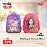 عروض رنين من ١ حتى ٩ سبتمبر ٢٠٢٦ عروض تجهيزات المدرسة - رنين - مصر - 1 سبتمبر 2026 – 9 سبتمبر 2026 - صفحة 18