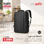 عروض رنين من ١ حتى ٩ سبتمبر ٢٠٢٦ عروض تجهيزات المدرسة - رنين - مصر - 1 سبتمبر 2026 – 9 سبتمبر 2026 - صفحة 34