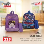 عروض رنين من ١ حتى ٩ سبتمبر ٢٠٢٦ عروض تجهيزات المدرسة - رنين - مصر - 1 سبتمبر 2026 – 9 سبتمبر 2026 - صفحة 29