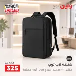 عروض رنين من ١ حتى ٩ سبتمبر ٢٠٢٦ عروض تجهيزات المدرسة - رنين - مصر - 1 سبتمبر 2026 – 9 سبتمبر 2026 - صفحة 39