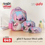 عروض رنين من ١ حتى ٩ سبتمبر ٢٠٢٦ عروض تجهيزات المدرسة - رنين - مصر - 1 سبتمبر 2026 – 9 سبتمبر 2026 - صفحة 7