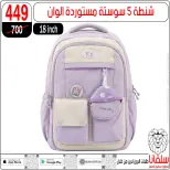 عروض سلفانا سنتر من ١ حتى ٧ سبتمبر ٢٠٢٦ عروض الأدوات المدرسية - سلفانا سنتر - مصر - 1 سبتمبر 2026 – 7 سبتمبر 2026 - صفحة 60