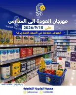 Ofertas de Jabriya coop de 1 a 15 septiembre 2026 Festival de Regreso a Clases - Jabriya coop - Kuwait - 1 septiembre 2026 – 15 septiembre 2026 - Página 1