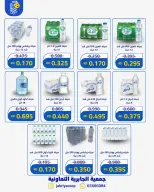 Ofertas de Jabriya coop de 1 a 15 septiembre 2026 Festival de Regreso a Clases - Jabriya coop - Kuwait - 1 septiembre 2026 – 15 septiembre 2026 - Página 2