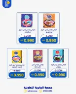 Ofertas de Jabriya coop de 1 a 15 septiembre 2026 Festival de Regreso a Clases - Jabriya coop - Kuwait - 1 septiembre 2026 – 15 septiembre 2026 - Página 21