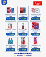 Ofertas de Jabriya coop de 1 a 15 septiembre 2026 Festival de Regreso a Clases - Jabriya coop - Kuwait - 1 septiembre 2026 – 15 septiembre 2026 - Página 65