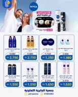 Ofertas de Jabriya coop de 1 a 15 septiembre 2026 Festival de Regreso a Clases - Jabriya coop - Kuwait - 1 septiembre 2026 – 15 septiembre 2026 - Página 68