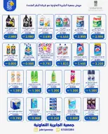 Ofertas de Jabriya coop de 1 a 15 septiembre 2026 Festival de Regreso a Clases - Jabriya coop - Kuwait - 1 septiembre 2026 – 15 septiembre 2026 - Página 73