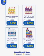 Ofertas de Jabriya coop de 1 a 15 septiembre 2026 Festival de Regreso a Clases - Jabriya coop - Kuwait - 1 septiembre 2026 – 15 septiembre 2026 - Página 74