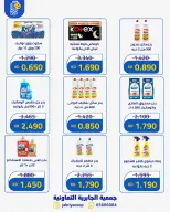 Ofertas de Jabriya coop de 1 a 15 septiembre 2026 Festival de Regreso a Clases - Jabriya coop - Kuwait - 1 septiembre 2026 – 15 septiembre 2026 - Página 75