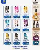 Ofertas de Jabriya coop de 1 a 15 septiembre 2026 Festival de Regreso a Clases - Jabriya coop - Kuwait - 1 septiembre 2026 – 15 septiembre 2026 - Página 77