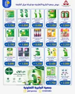 Ofertas de Jabriya coop de 1 a 15 septiembre 2026 Festival de Regreso a Clases - Jabriya coop - Kuwait - 1 septiembre 2026 – 15 septiembre 2026 - Página 79