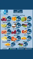 Ofertas de cooperativa Rehab miércoles 2 septiembre 2026 Ofertas de frutas y verduras - cooperativa Rehab - Kuwait - 2 septiembre 2026 – 2 septiembre 2026 - Página 1