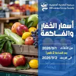 Ofertas de Cooperativa Al Khalidiya de 1 a 2 septiembre 2026 Ofertas de frutas y verduras - Cooperativa Al Khalidiya - Kuwait - 1 septiembre 2026 – 2 septiembre 2026 - Página 1