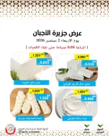 Ofertas de cooperativa Mod miércoles 2 septiembre 2026 Ofertas de queso - cooperativa Mod - Kuwait - 2 septiembre 2026 – 2 septiembre 2026 - Página 4