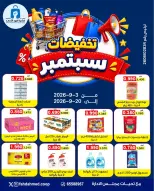 Dahiat Fahd Ahmed co-op Kuwait offers from 3 to 20 September 2026 September Sale - Dahiat Fahd Ahmed co-op - Kuwait - 3 September 2026 – 20 September 2026 - Page 1