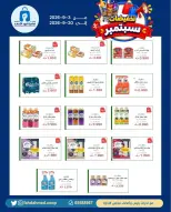 Dahiat Fahd Ahmed co-op Kuwait offers from 3 to 20 September 2026 September Sale - Dahiat Fahd Ahmed co-op - Kuwait - 3 September 2026 – 20 September 2026 - Page 12