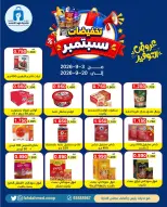 Dahiat Fahd Ahmed co-op Kuwait offers from 3 to 20 September 2026 September Sale - Dahiat Fahd Ahmed co-op - Kuwait - 3 September 2026 – 20 September 2026 - Page 16