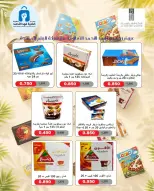 Dahiat Fahd Ahmed co-op Kuwait offers from 3 to 20 September 2026 September Sale - Dahiat Fahd Ahmed co-op - Kuwait - 3 September 2026 – 20 September 2026 - Page 17
