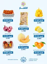 Ofertas de cooperativa Dah & Mns Kuwait miércoles 2 septiembre 2026 Oferta de frutas y verduras - cooperativa Dah & Mns - Kuwait - 2 septiembre 2026 – 2 septiembre 2026 - Página 3