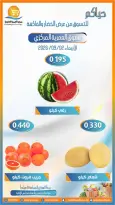 Ofertas de cooperativa Omariya miércoles 2 septiembre 2026 Ofertas de frutas y verduras - cooperativa Omariya - Kuwait - 2 septiembre 2026 – 2 septiembre 2026 - Página 5
