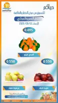 Ofertas de cooperativa Omariya miércoles 2 septiembre 2026 Ofertas de frutas y verduras - cooperativa Omariya - Kuwait - 2 septiembre 2026 – 2 septiembre 2026 - Página 6