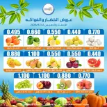 Ofertas de cooperativa eshbelia Kuwait de 2 a 3 septiembre 2026 Ofertas de frutas y verduras - cooperativa eshbelia - Kuwait - 2 septiembre 2026 – 3 septiembre 2026 - Página 2
