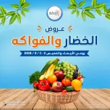 Ofertas de cooperativa eshbelia Kuwait de 2 a 3 septiembre 2026 Ofertas de frutas y verduras - cooperativa eshbelia - Kuwait - 2 septiembre 2026 – 3 septiembre 2026 - Página 1