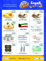 Ofertas de Cooperativa Sabah Al Salem de 2 a 26 septiembre 2026 Festival de Regreso a Clases - Cooperativa Sabah Al Salem - Kuwait - 2 septiembre 2026 – 26 septiembre 2026 - Página 15