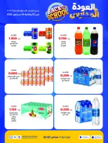 Ofertas de Cooperativa Sabah Al Salem de 2 a 26 septiembre 2026 Festival de Regreso a Clases - Cooperativa Sabah Al Salem - Kuwait - 2 septiembre 2026 – 26 septiembre 2026 - Página 30