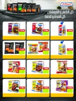 Ofertas de Cooperativa Sabah Al Salem de 2 a 26 septiembre 2026 Festival de Regreso a Clases - Cooperativa Sabah Al Salem - Kuwait - 2 septiembre 2026 – 26 septiembre 2026 - Página 4