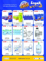 Ofertas de Cooperativa Sabah Al Salem de 2 a 26 septiembre 2026 Festival de Regreso a Clases - Cooperativa Sabah Al Salem - Kuwait - 2 septiembre 2026 – 26 septiembre 2026 - Página 31