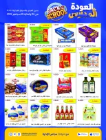 Ofertas de Cooperativa Sabah Al Salem de 2 a 26 septiembre 2026 Festival de Regreso a Clases - Cooperativa Sabah Al Salem - Kuwait - 2 septiembre 2026 – 26 septiembre 2026 - Página 40