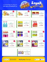 Ofertas de Cooperativa Sabah Al Salem de 2 a 26 septiembre 2026 Festival de Regreso a Clases - Cooperativa Sabah Al Salem - Kuwait - 2 septiembre 2026 – 26 septiembre 2026 - Página 49