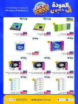 Ofertas de Cooperativa Sabah Al Salem de 2 a 26 septiembre 2026 Festival de Regreso a Clases - Cooperativa Sabah Al Salem - Kuwait - 2 septiembre 2026 – 26 septiembre 2026 - Página 56