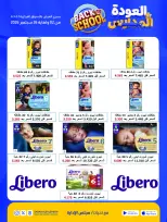 Ofertas de Cooperativa Sabah Al Salem de 2 a 26 septiembre 2026 Festival de Regreso a Clases - Cooperativa Sabah Al Salem - Kuwait - 2 septiembre 2026 – 26 septiembre 2026 - Página 57