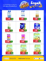 Ofertas de Cooperativa Sabah Al Salem de 2 a 26 septiembre 2026 Festival de Regreso a Clases - Cooperativa Sabah Al Salem - Kuwait - 2 septiembre 2026 – 26 septiembre 2026 - Página 60