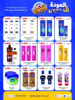 Ofertas de Cooperativa Sabah Al Salem de 2 a 26 septiembre 2026 Festival de Regreso a Clases - Cooperativa Sabah Al Salem - Kuwait - 2 septiembre 2026 – 26 septiembre 2026 - Página 63