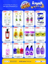 Ofertas de Cooperativa Sabah Al Salem de 2 a 26 septiembre 2026 Festival de Regreso a Clases - Cooperativa Sabah Al Salem - Kuwait - 2 septiembre 2026 – 26 septiembre 2026 - Página 65