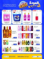 Ofertas de Cooperativa Sabah Al Salem de 2 a 26 septiembre 2026 Festival de Regreso a Clases - Cooperativa Sabah Al Salem - Kuwait - 2 septiembre 2026 – 26 septiembre 2026 - Página 66