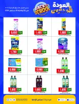 Ofertas de Cooperativa Sabah Al Salem de 2 a 26 septiembre 2026 Festival de Regreso a Clases - Cooperativa Sabah Al Salem - Kuwait - 2 septiembre 2026 – 26 septiembre 2026 - Página 67