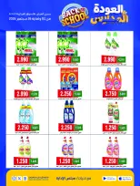 Ofertas de Cooperativa Sabah Al Salem de 2 a 26 septiembre 2026 Festival de Regreso a Clases - Cooperativa Sabah Al Salem - Kuwait - 2 septiembre 2026 – 26 septiembre 2026 - Página 76