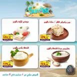 عروض الصردى جملة ماركت من ١ حتى ٤ سبتمبر ٢٠٢٦ عروض الصيف - الصردى جملة ماركت - مصر - 1 سبتمبر 2026 – 4 سبتمبر 2026 - صفحة 5