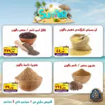 عروض الصردى جملة ماركت من ١ حتى ٤ سبتمبر ٢٠٢٦ عروض الصيف - الصردى جملة ماركت - مصر - 1 سبتمبر 2026 – 4 سبتمبر 2026 - صفحة 2