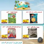 عروض الصردى جملة ماركت من ١ حتى ٤ سبتمبر ٢٠٢٦ عروض الصيف - الصردى جملة ماركت - مصر - 1 سبتمبر 2026 – 4 سبتمبر 2026 - صفحة 11