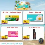 عروض الصردى جملة ماركت من ١ حتى ٤ سبتمبر ٢٠٢٦ عروض الصيف - الصردى جملة ماركت - مصر - 1 سبتمبر 2026 – 4 سبتمبر 2026 - صفحة 18