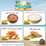 عروض الصردى جملة ماركت من ١ حتى ٤ سبتمبر ٢٠٢٦ عروض الصيف - الصردى جملة ماركت - مصر - 1 سبتمبر 2026 – 4 سبتمبر 2026 - صفحة 6