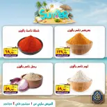 عروض الصردى جملة ماركت من ١ حتى ٤ سبتمبر ٢٠٢٦ عروض الصيف - الصردى جملة ماركت - مصر - 1 سبتمبر 2026 – 4 سبتمبر 2026 - صفحة 3