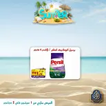 عروض الصردى جملة ماركت من ١ حتى ٤ سبتمبر ٢٠٢٦ عروض الصيف - الصردى جملة ماركت - مصر - 1 سبتمبر 2026 – 4 سبتمبر 2026 - صفحة 19
