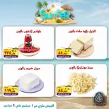 عروض الصردى جملة ماركت من ١ حتى ٤ سبتمبر ٢٠٢٦ عروض الصيف - الصردى جملة ماركت - مصر - 1 سبتمبر 2026 – 4 سبتمبر 2026 - صفحة 14